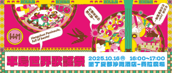 墾丁-世界半島歌謠祭