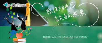 城旅-2026謝師宴專案